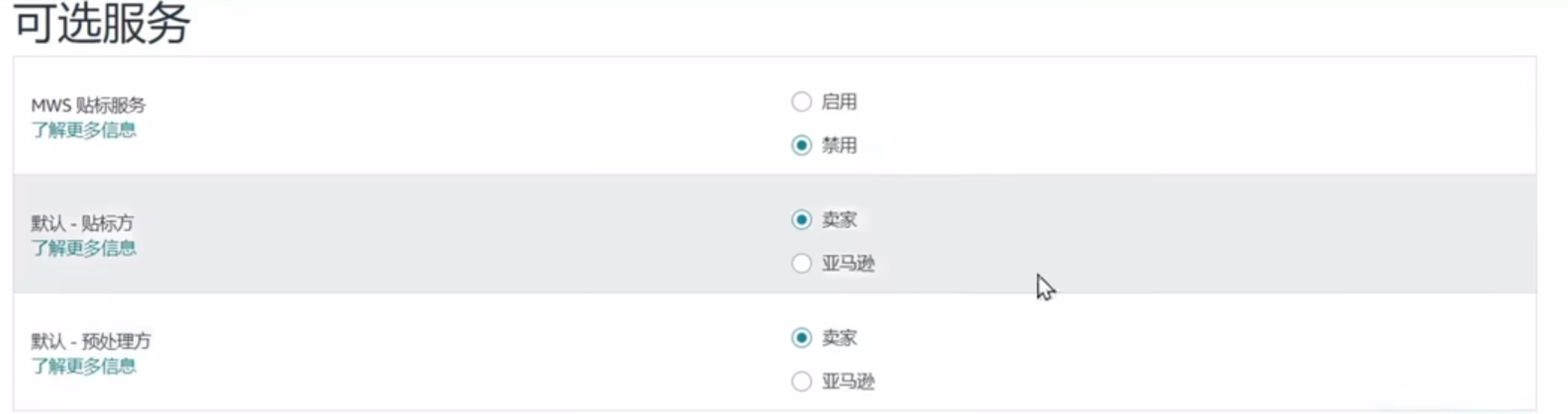 贴标