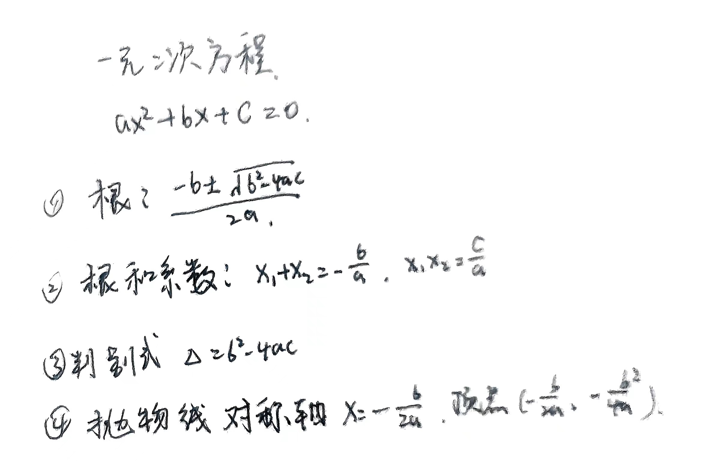 二次方程