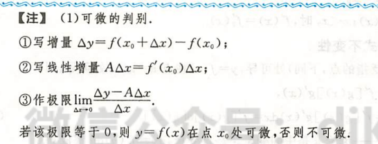 可微判别