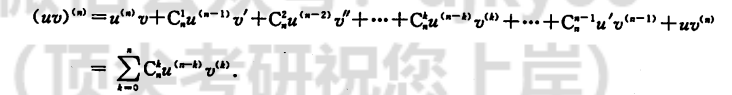 高阶求导