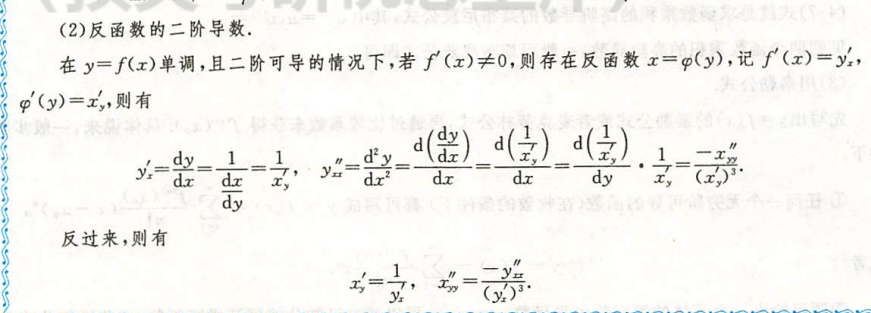 反函数二阶导数