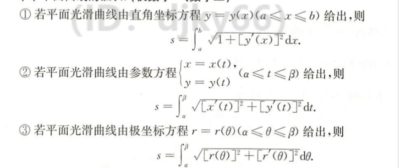 弧长