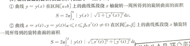 面积