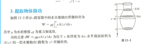 提取物体做功