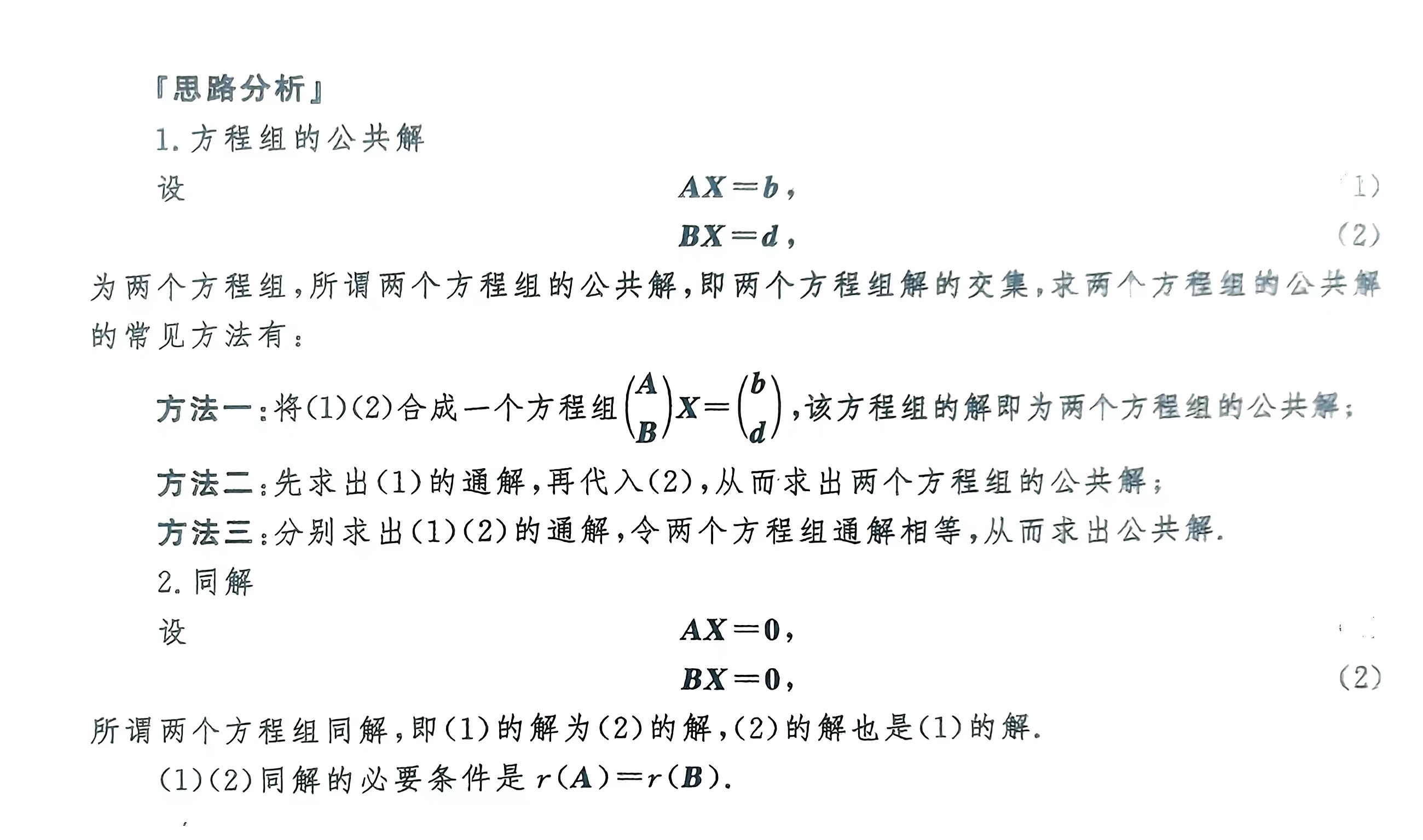 同解和公共解