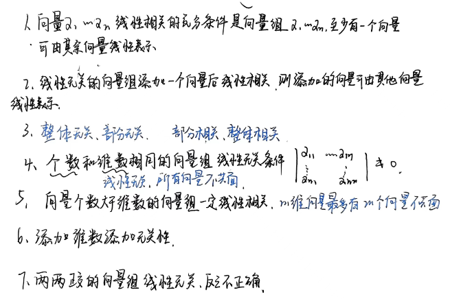 线性相关的性质