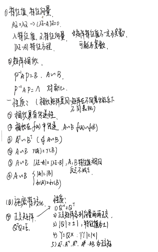 特征值和特征向量